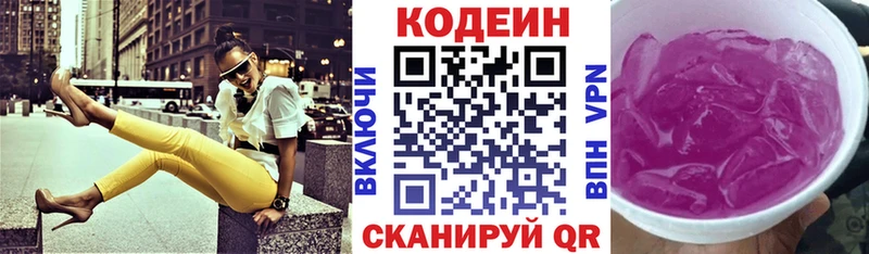Кодеин Purple Drank  Верхоянск 